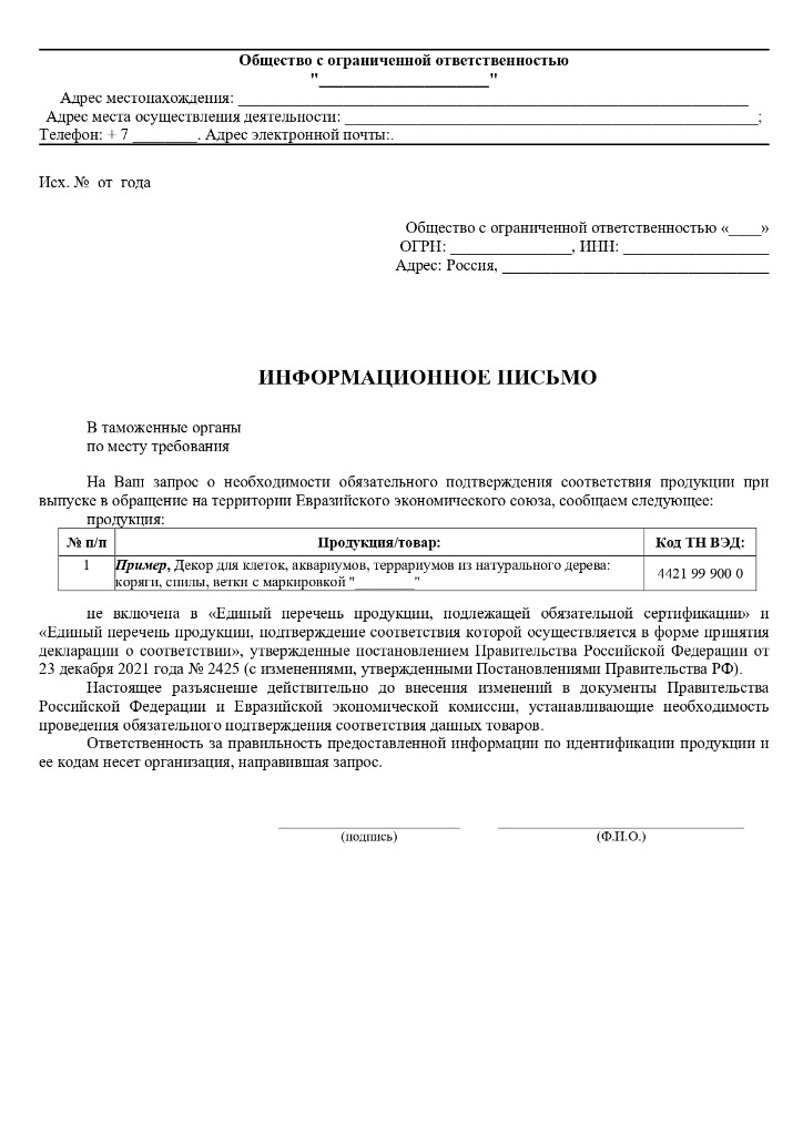 Отказное письмо