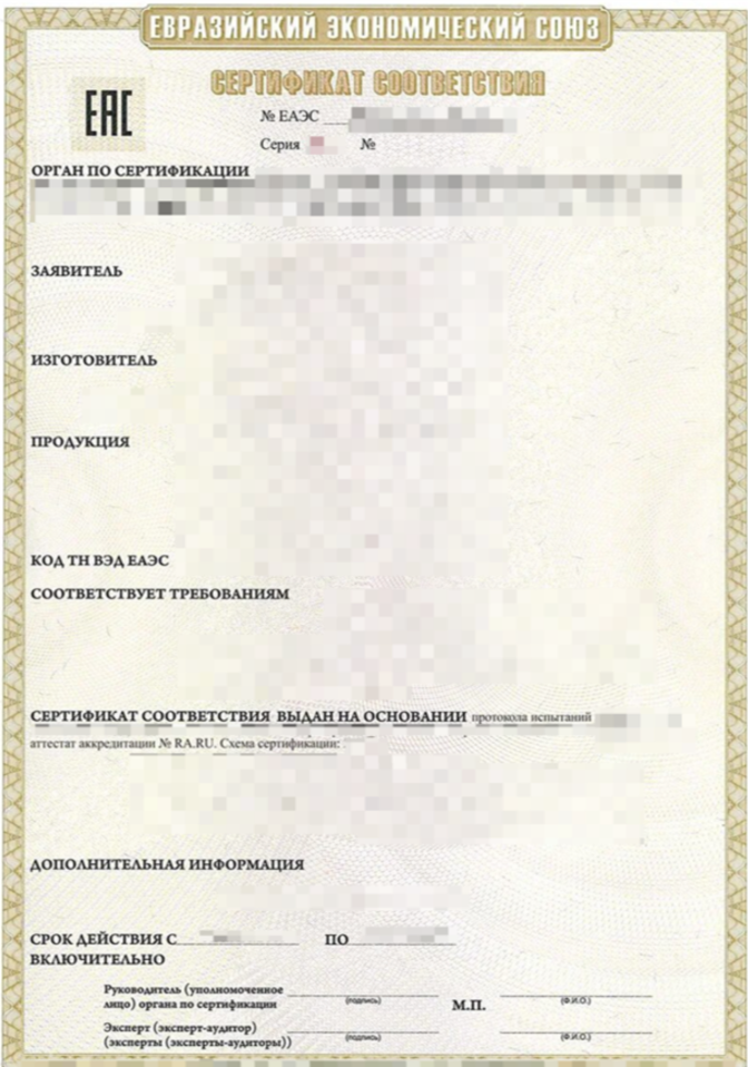 Сертификат ТР ТС