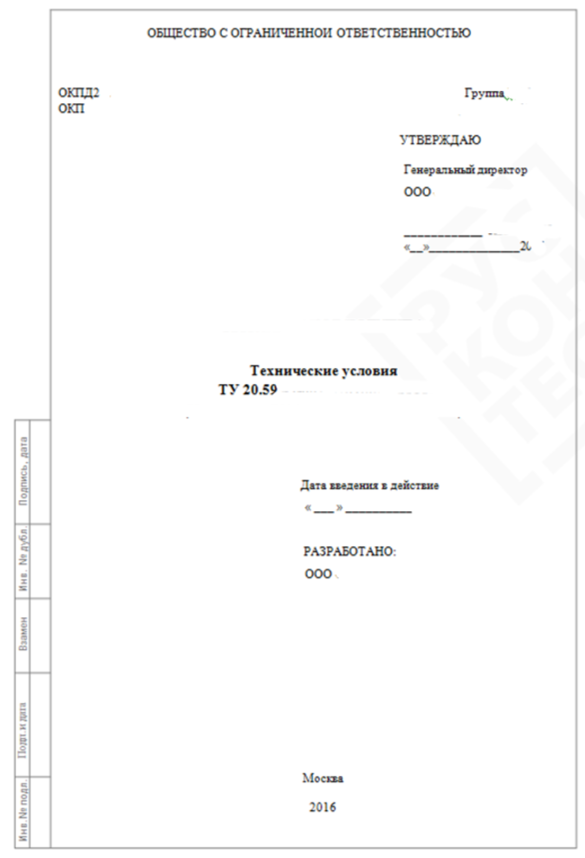 Технические условия