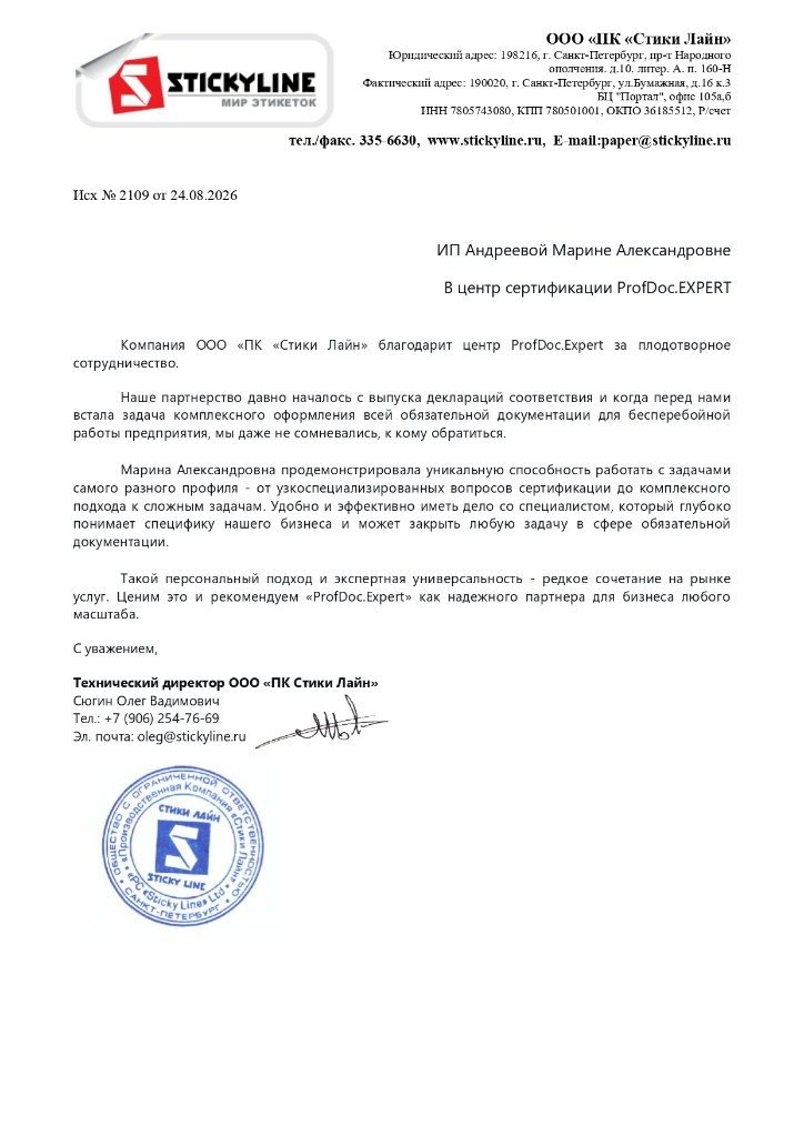 Скан отзыва ООО «ПК «Стики Лайн»